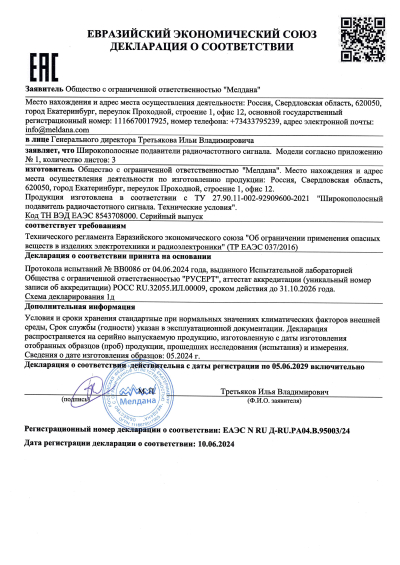 Сертификат Подавитель FPV от дронов для автомобиля ML-SAD-JAM10-2 двухканальный